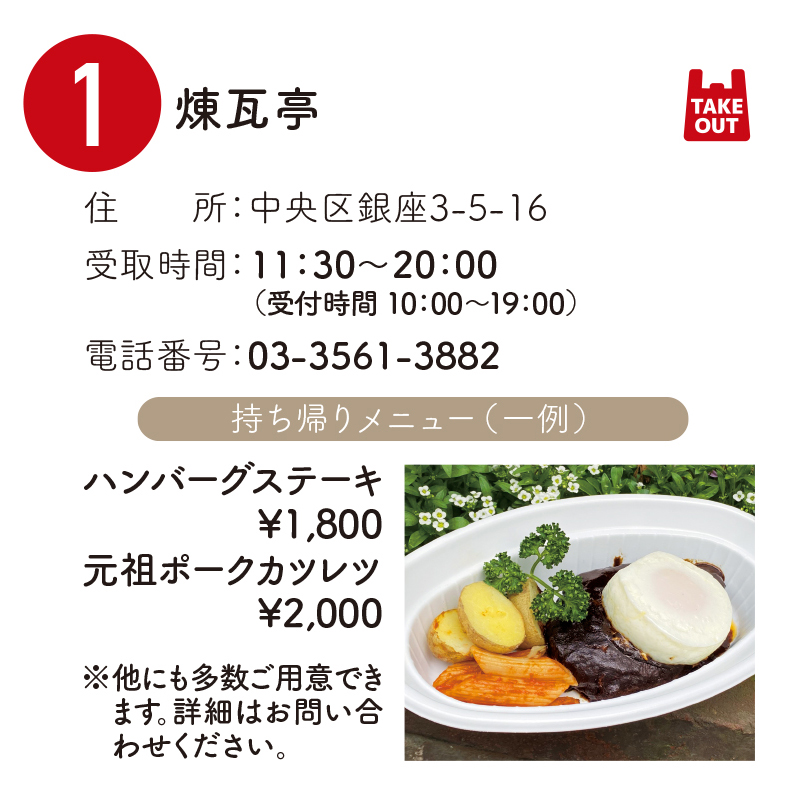 銀座周辺エリア テイクアウトできる飲食店マップ 俺の株式会社sp