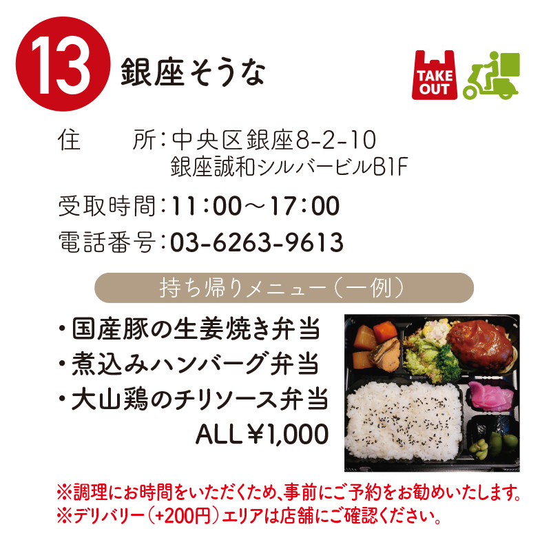 銀座周辺エリア テイクアウトできる飲食店マップ 俺の株式会社sp