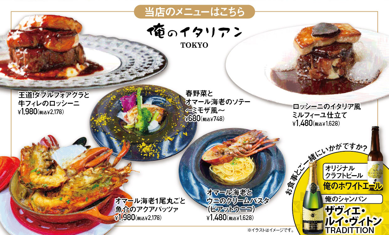 俺の名物 ロッシーニ祭り 各店舗対象メニュー 俺の株式会社sp