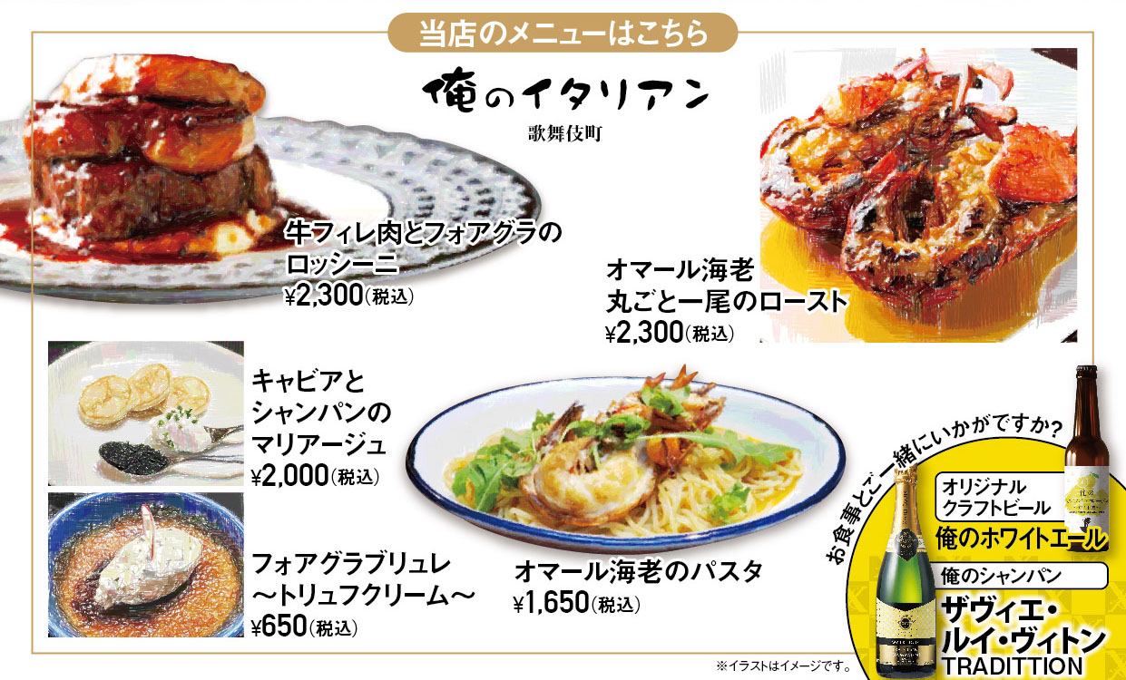 俺の名物 ロッシーニ祭り 各店舗対象メニュー 俺の株式会社sp