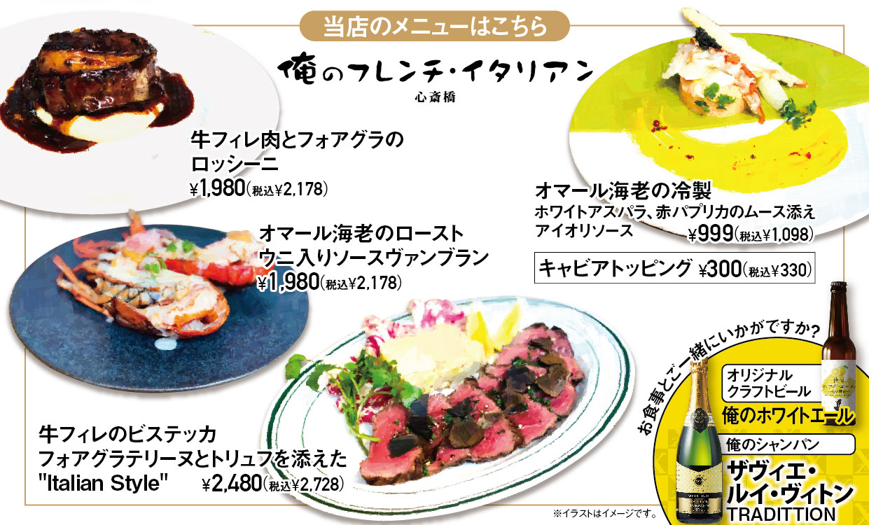 俺の名物 ロッシーニ祭り 各店舗対象メニュー 俺の株式会社sp