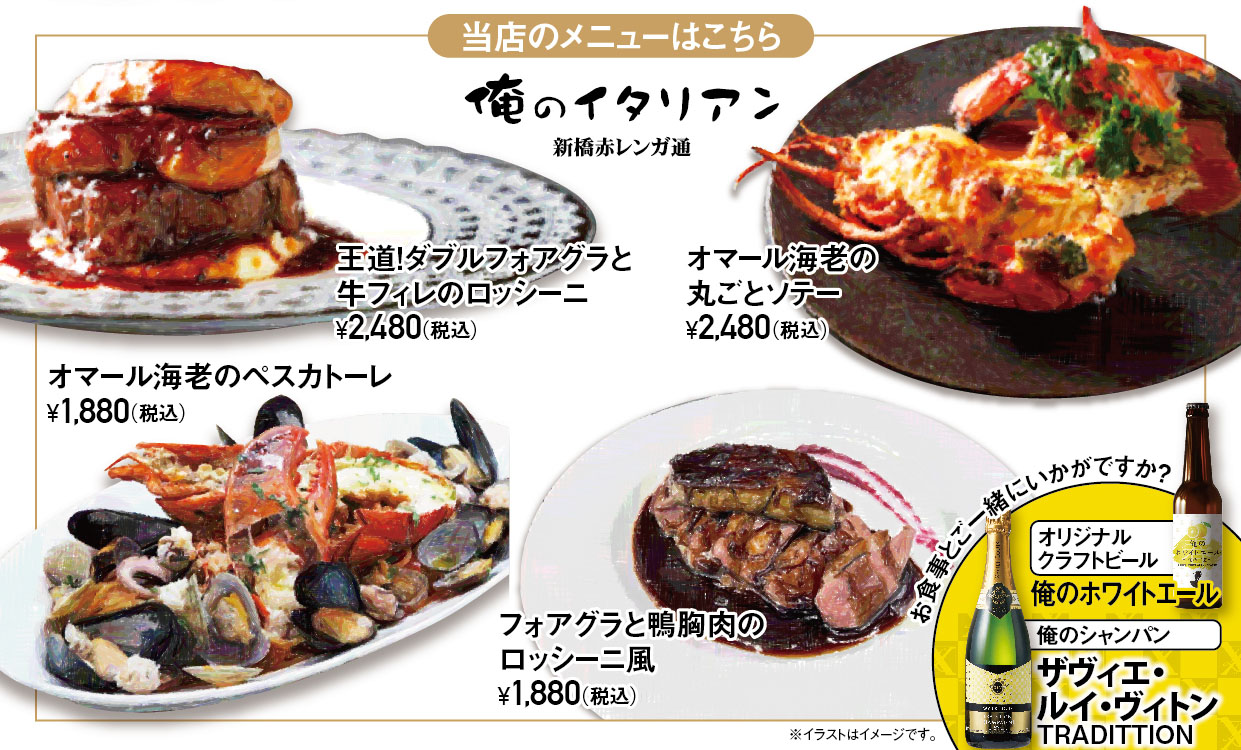 俺の名物 ロッシーニ祭り 各店舗対象メニュー 俺の株式会社sp