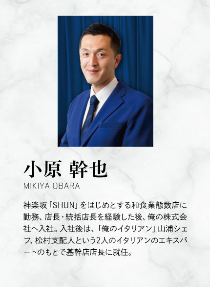 俺のシリーズ 店長紹介 俺の株式会社sp