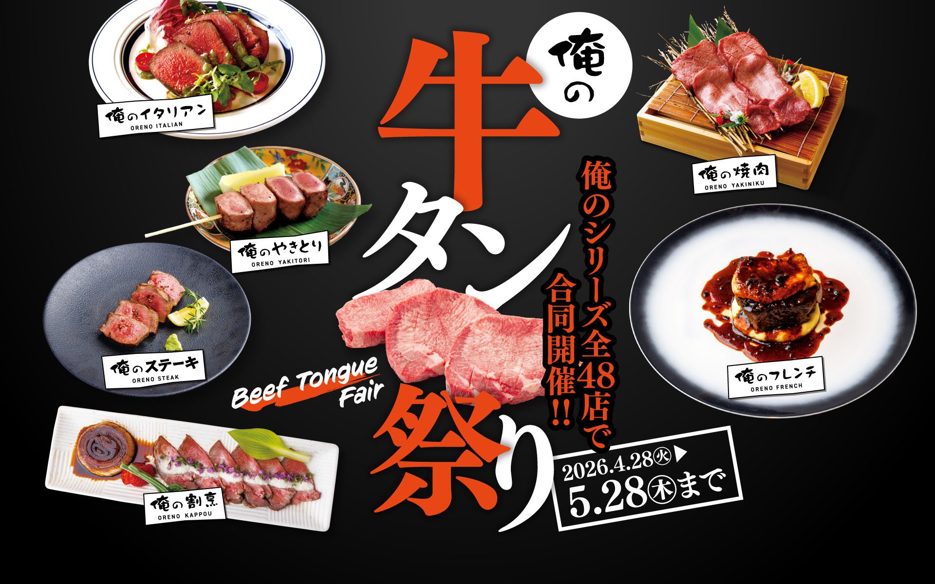 共通_牛タン祭り_LP_20260414