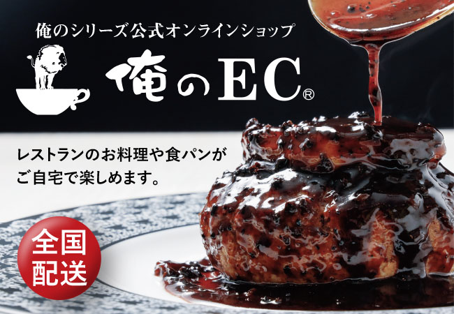 俺のベーカリー心斎橋店 店舗情報 俺の株式会社 俺のベーカリー心斎橋店 店舗情報 俺の株式会社