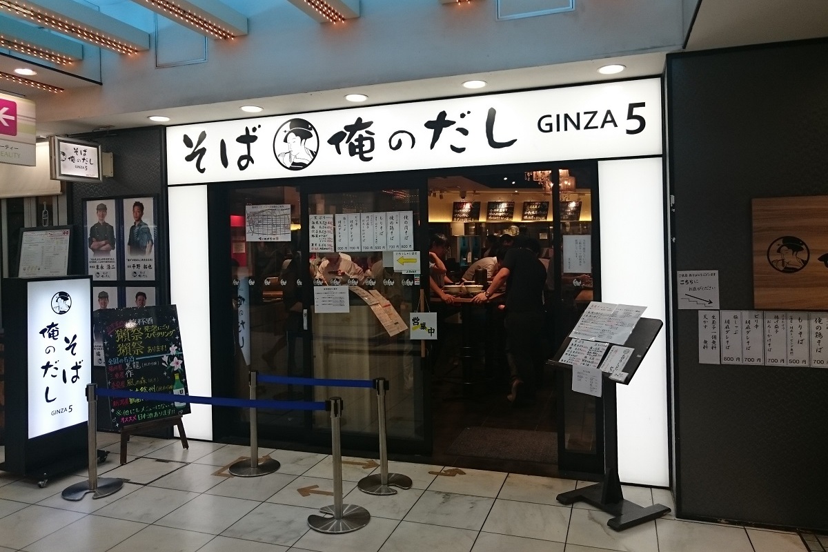 そば俺のだし銀座5丁目店 店舗情報 俺の株式会社 そば俺のだし銀座5丁目店 店舗情報 俺の株式会社