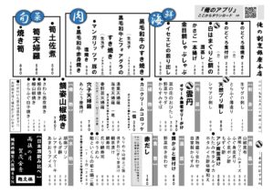 俺の割烹銀座本店メニュー 俺の株式会社