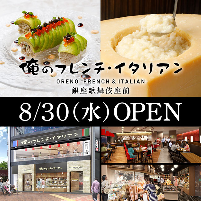 俺のフレイタ歌舞伎座前オープン