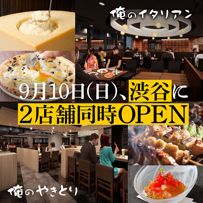 渋谷に俺のイタリアン、やきとりがオープン