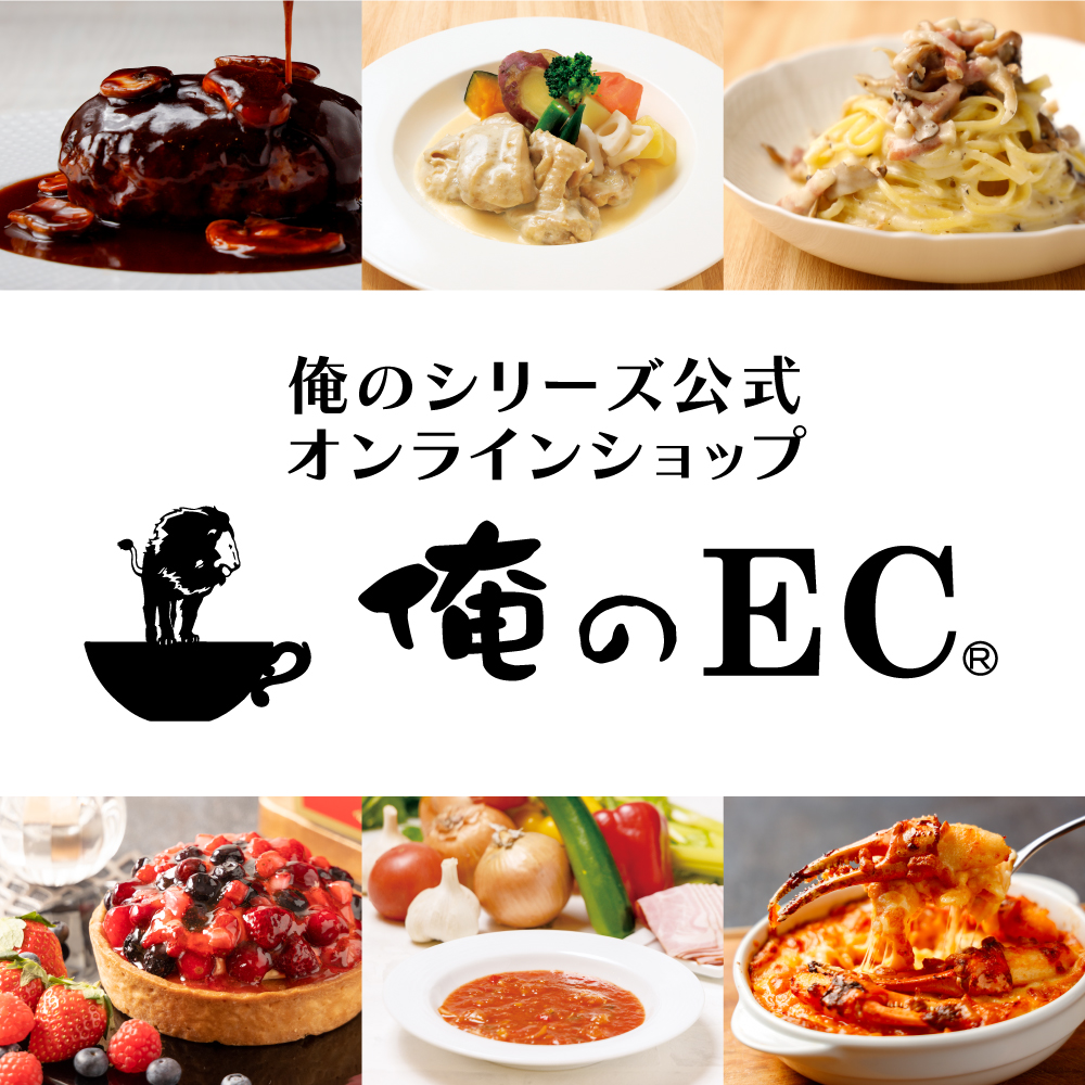 俺のEC