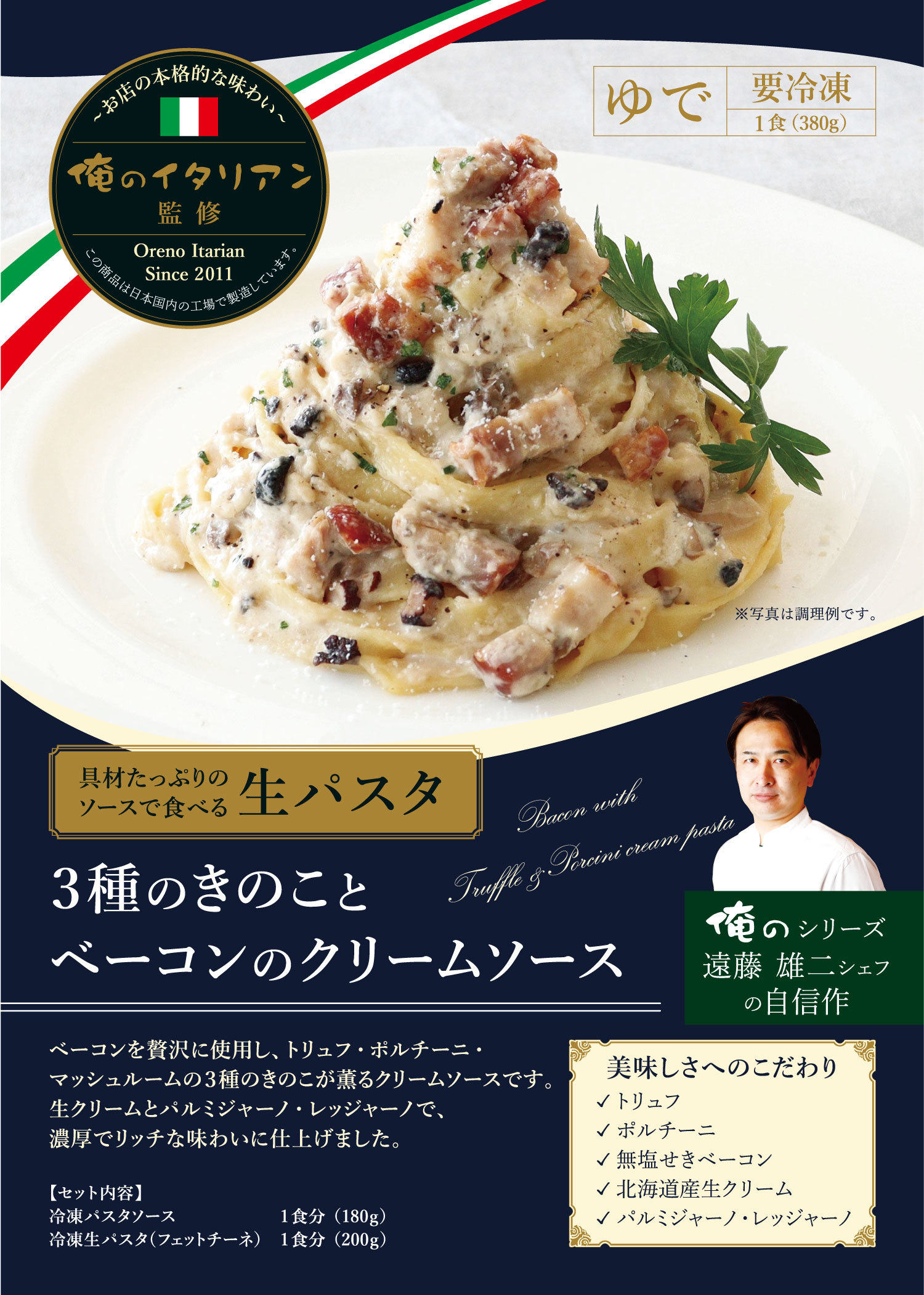 本格的な味わいの冷凍パスタセットを2022年3月1日より発売開始 | 俺の株式会社