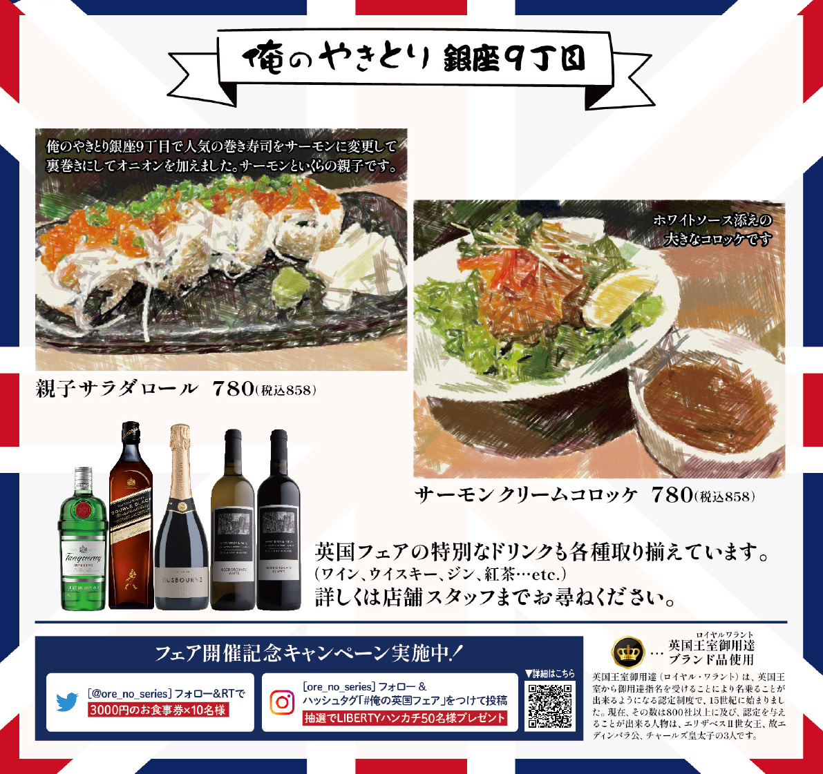 俺のやきとり銀座9丁目店 店舗情報 俺の株式会社 俺のやきとり銀座9丁目店 店舗情報 俺の株式会社