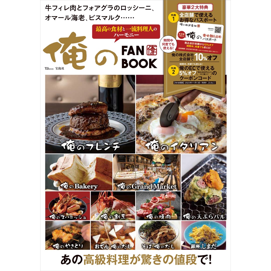 俺の株式会社