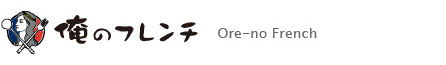 Ore-no French